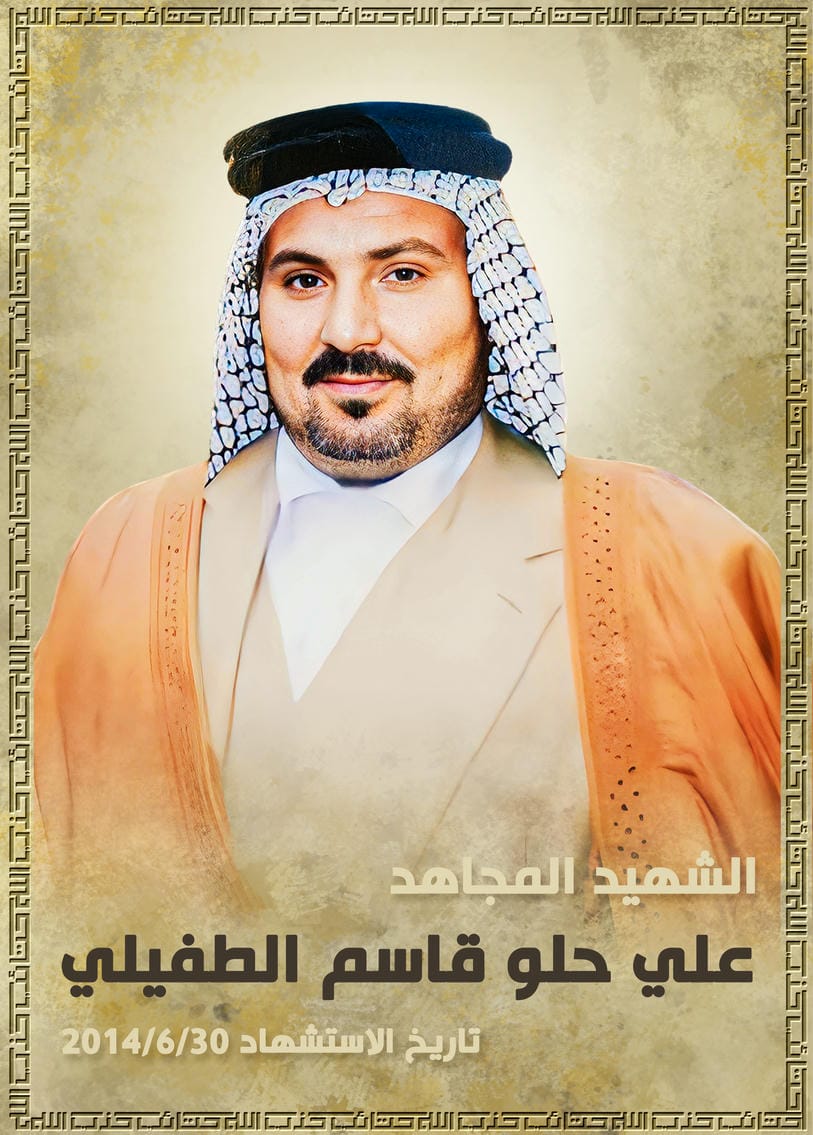 علي حلو قاسم عيسى الطفيلي